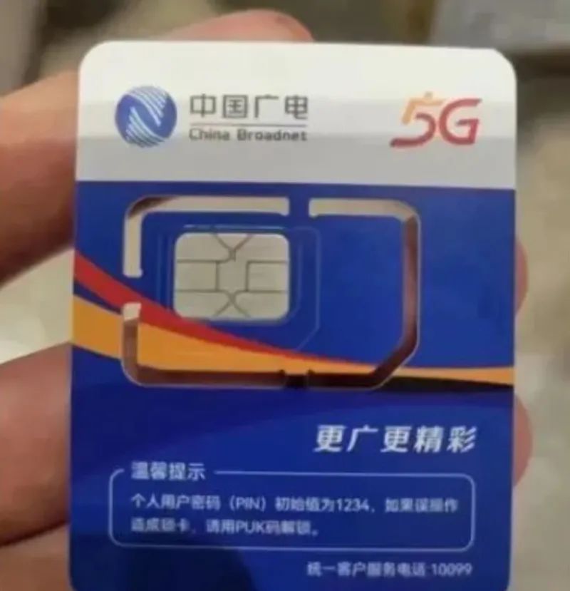 千亿市场！中国广电5G业务将于6日启动选号！