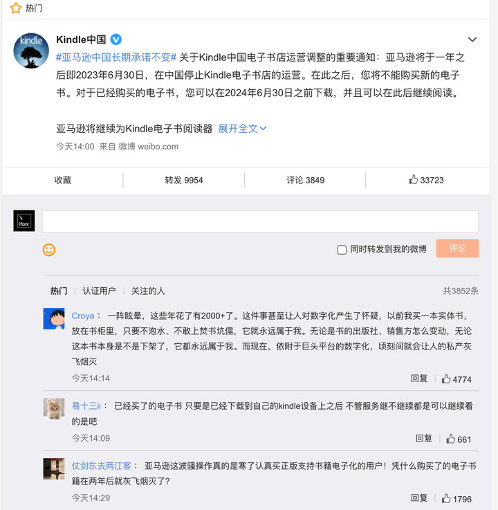 措手不及！Kindle 宣布在中国停止运营，进步的「电梯」陡然坠落