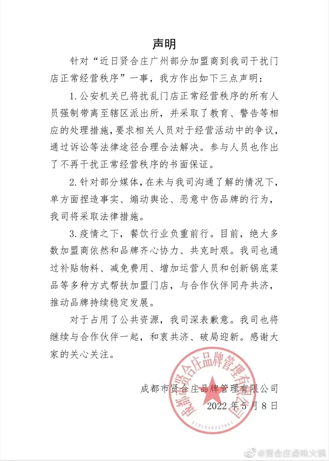 陈赫退股！网红火锅店被加盟商“维权” 门店数量曾超800家