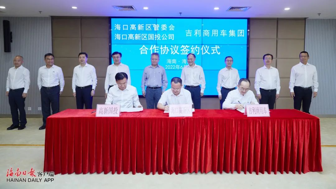 海南省政府与吉利控股集团签署战略合作协议