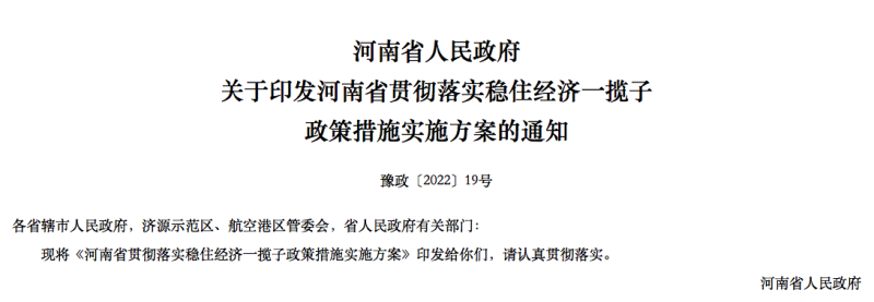 河南省发布稳经济一揽子政策，首套房最低首付降至2成