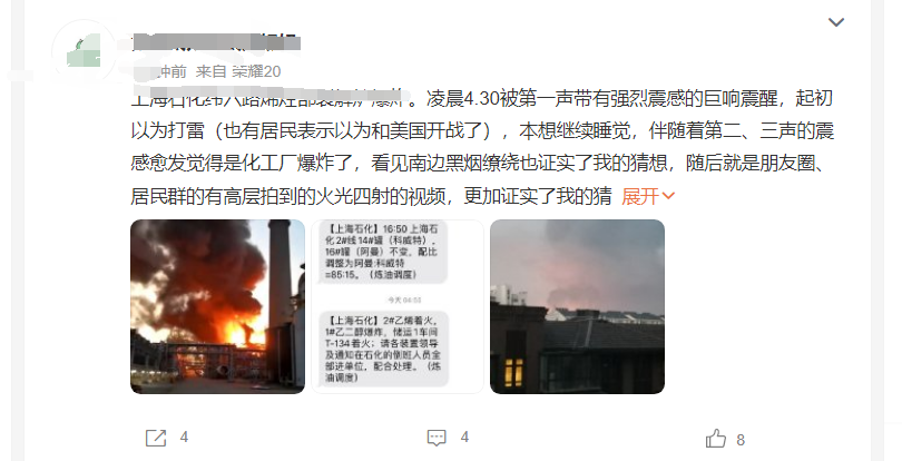 已致一死一伤！上海石化火灾情况通报 应急部工作组赶赴现场…市民：“五六公里外都能听到燃烧声”！