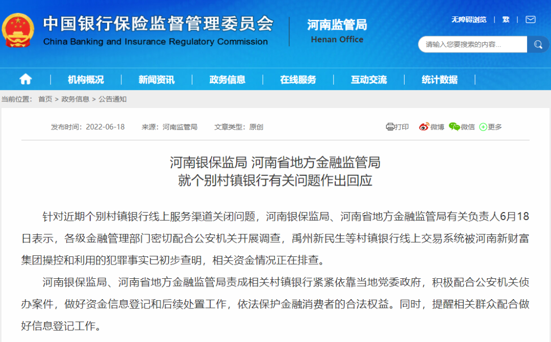 警方出手！河南村镇银行“取款难”案嫌犯被抓 银保监局、省金管局最新回应