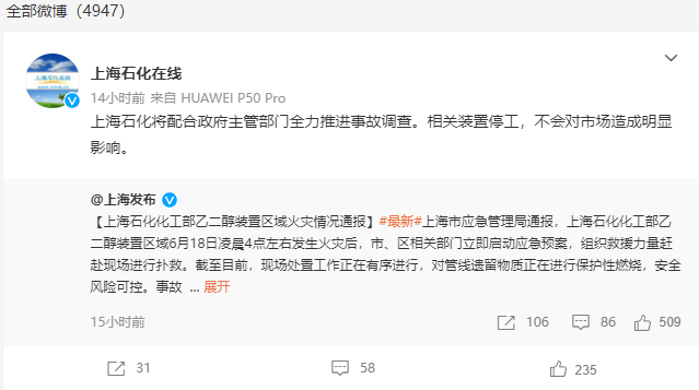 上海石化火灾成立事故调查组！上月刚进行大检修 去年安全生产投入下降60%！