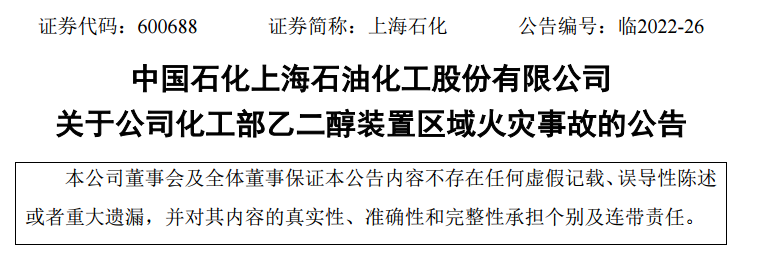 无新增人员伤亡！上海石化火灾事故后 周边环境有无污染？最新通报来了