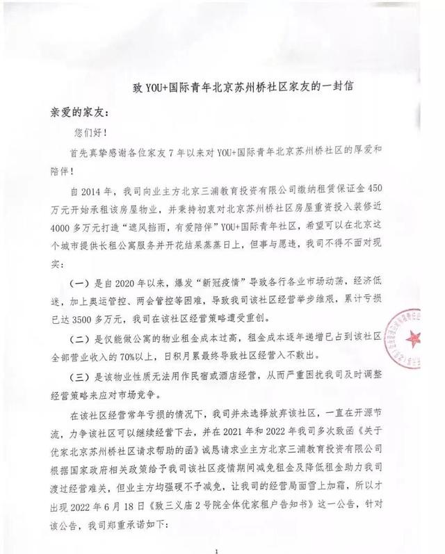 YOU+公寓联合创始人：不存在爆雷，是北京苏州桥社区准备撤店 