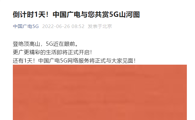 中国广电5G今日正式放号 四大运营商将再掀“价格战”？