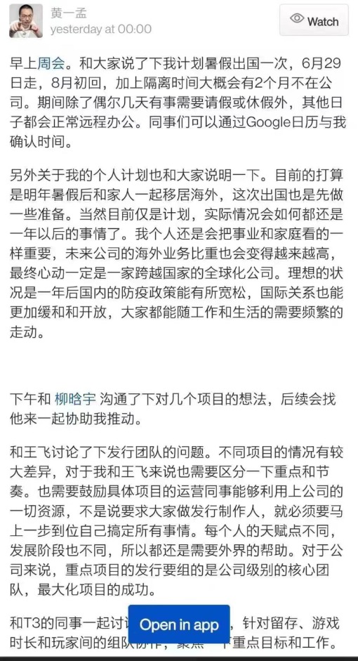 消息称心动CEO黄一孟将移居海外 公司回应：其规划与公司现状和展望无关