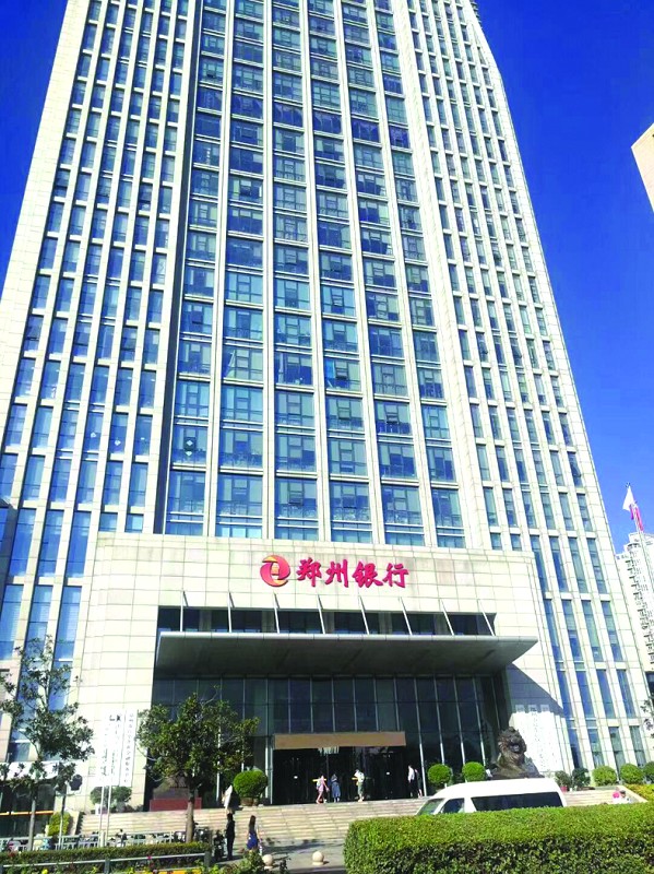郑州银行居中国银行业百强榜第44位