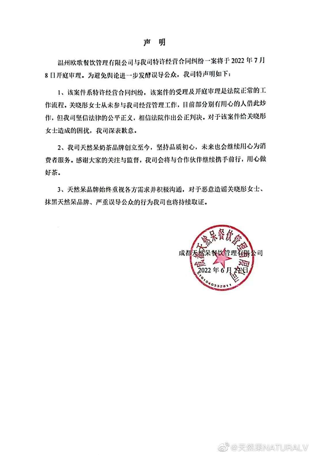 关晓彤奶茶店非法开放加盟被告上法庭，有温州加盟商300万血本无归