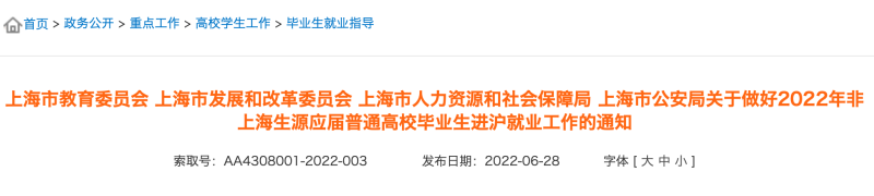 上海：在沪高校应届硕士毕业生符合相应基本条件即可落户