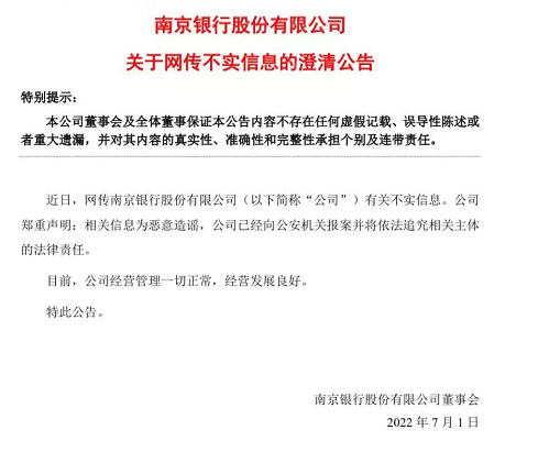 西部证券已解除“不当言论分析师”劳动合同 该分析师曾发表对南京银行观点