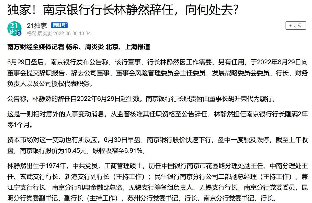 最新！南京银行报案，分析师在群内发表言论遭散播 被开除！