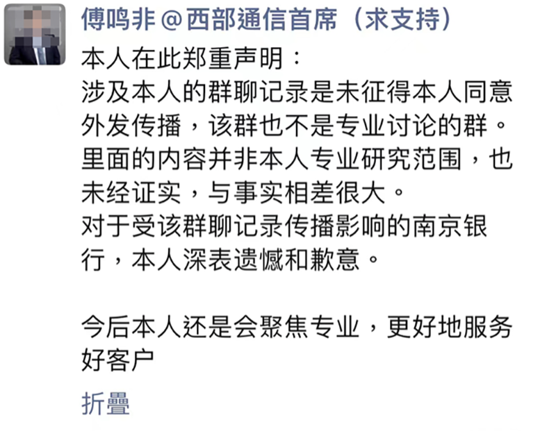 南京银行报警 券商首席被开除！分析师“不当言论”频惹争议