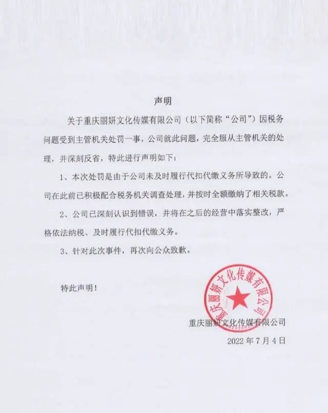 热搜第一！演员袁冰妍关联公司偷漏税被罚97万 工作室火速发文致歉