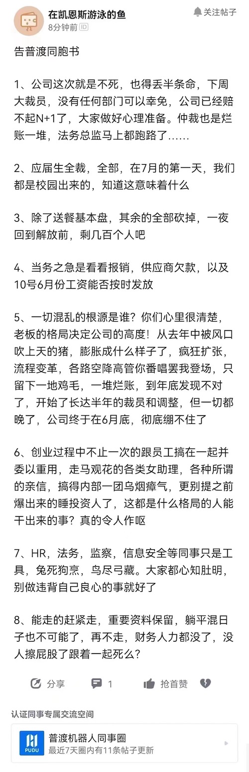 普渡科技CEO张涛发内部信宣告裁员，曾获腾讯红杉等超12亿元投资 