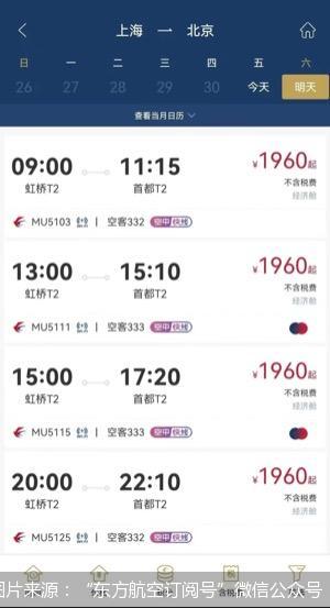 明日起东航新增多个上海往返北京航班