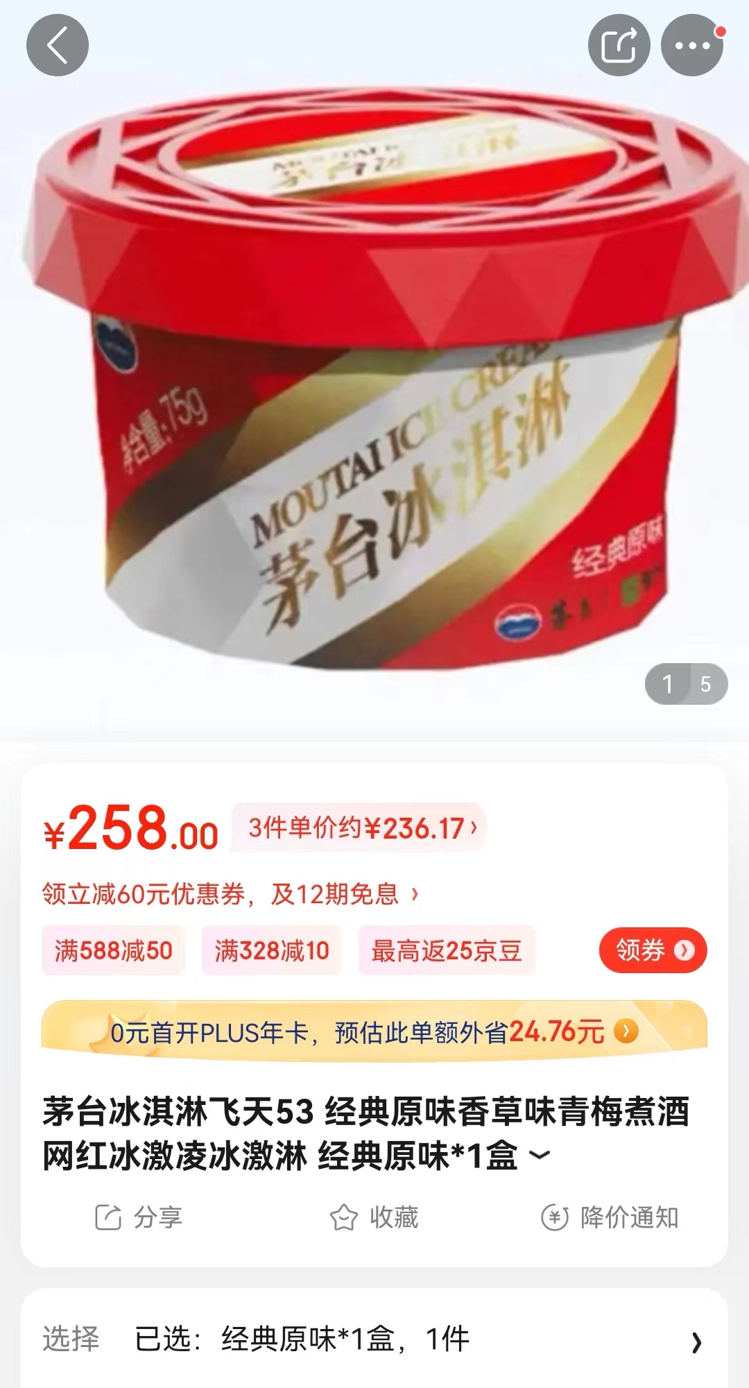 线上代购标价超250元 茅台冰淇淋也“炒”上了？