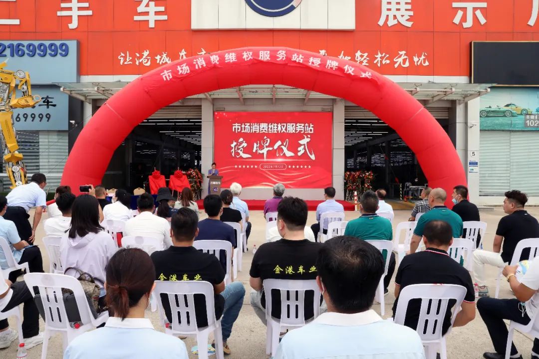 江苏连云港：设立首家二手车市场消费维权服务站暨消费教育基地
