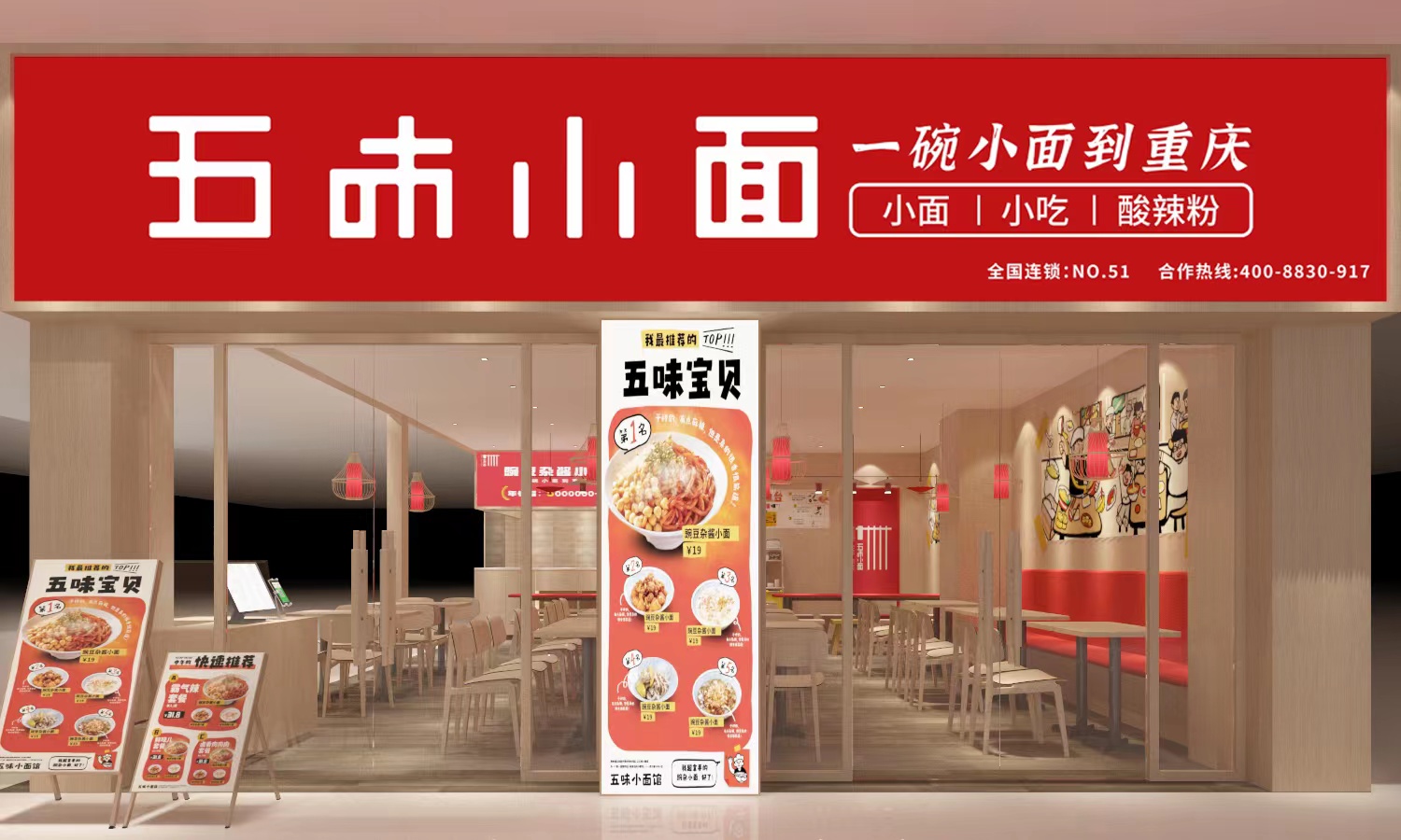 以重庆小面切入社区连锁餐饮，平均单店月营收15万，五味小面如何做好社区好邻居 