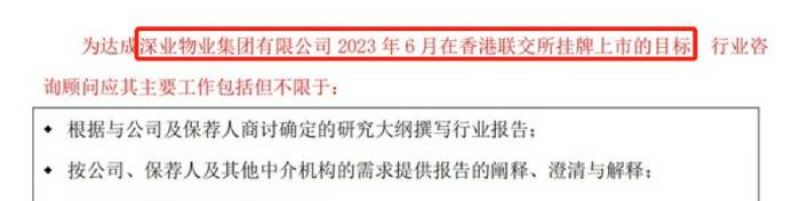 深圳控股拟分拆深业物业赴港IPO 初定2023年6月上市