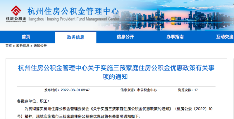杭州发布三孩家庭公积金新政：首套房首次申请公积金，贷款额度上浮20%
