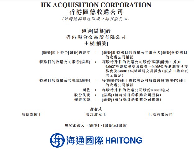 新股消息 | 香港汇德收购公司通过港交所聆讯 发起人包括前香港金管局总裁