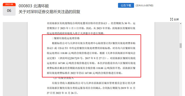 北清环能3.6亿收购餐厨垃圾处理资产：前年还资不抵债 现在溢价高达40倍