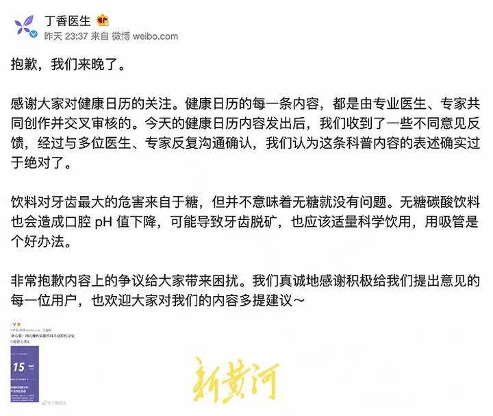 “丁香医生”系列账号被禁言：微博账号粉丝数量为217万