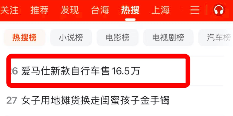 爱马仕自行车16.5万一辆！上海线下门店已售罄！网友：两轮比四轮还贵 有钱任性！
