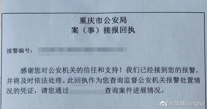 龙湖集团回应网传将于8月底破产：谣言 已报案并获受理