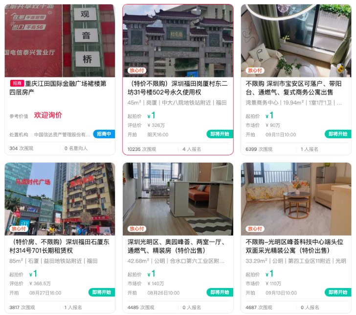 1元钱起拍的房子批量出现 有些还在深圳！原来都是套路