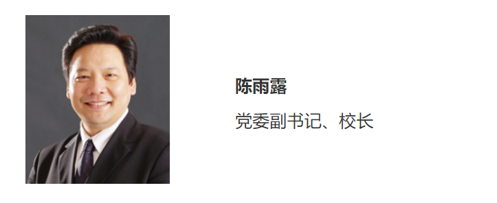 央行副行长陈雨露赴任南开大学校长，此前曾任北外、人大校长