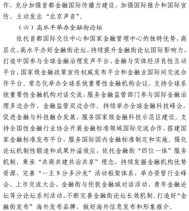 北京：支持QFII、RQFII开展境内证券投资业务 参与北京证券交易所交易