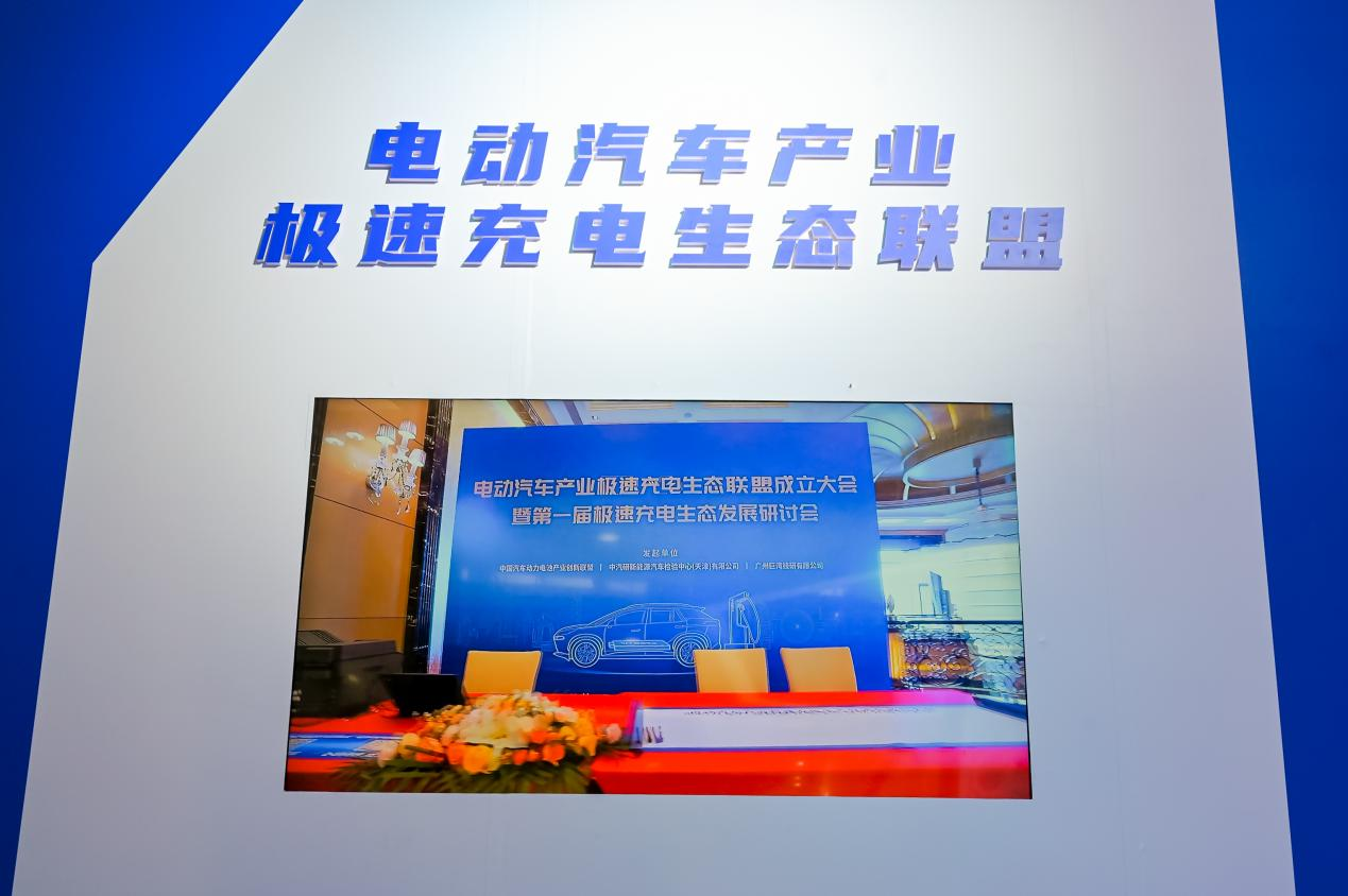 巨湾XFC极速电池亮相2022世界新能源汽车大会
