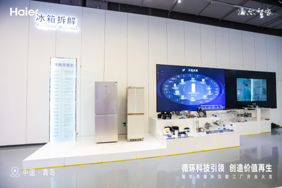 践行ESG责任！中国第一个家电再循环互联工厂在海尔智家投产