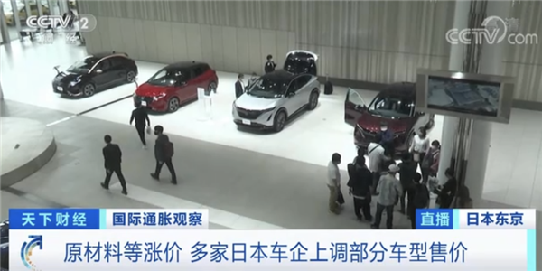 发生了什么 日本多家车企宣布涨价：主力车型上调数千元！
