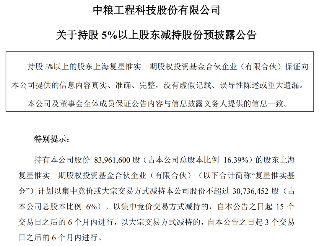 北京国资委要求企业梳理与复星合作情况？复星回应！