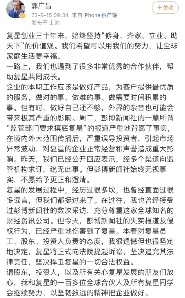 复星反击！郭广昌再发声：已准备诉状 将起诉彭博社；复星集团已拜会北京市国资委