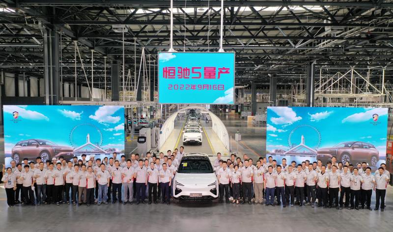 恒驰5在天津工厂正式量产，新车将于10月开启交付