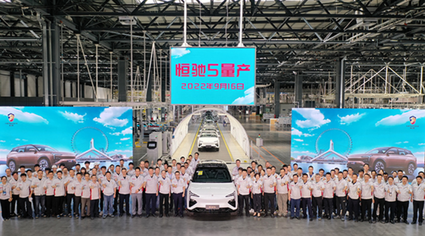 恒驰5在天津工厂正式量产，10月将开启交付