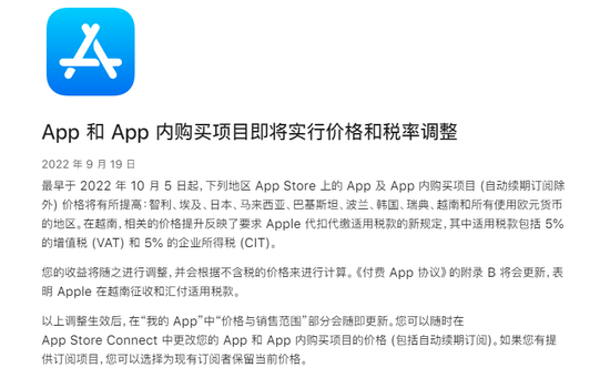 只怪美元涨太猛！苹果宣布多国App Store将涨价 中国区未作调整