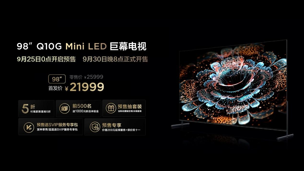 TCL发布98Q10G巨幕电视：采用黄金分区Mini LED，首发价21999元