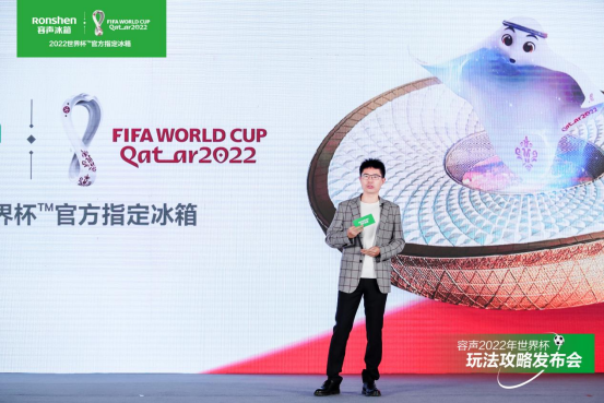 容声冰箱发布“薅羊毛密码”  带你玩转2022卡塔尔世界杯™