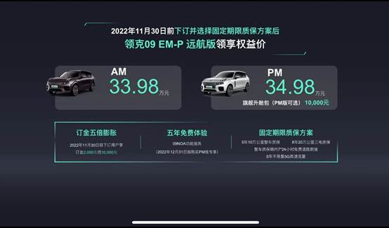 领克09 EM-P远航版上市：可油可电可增程 售价33.98万元起
