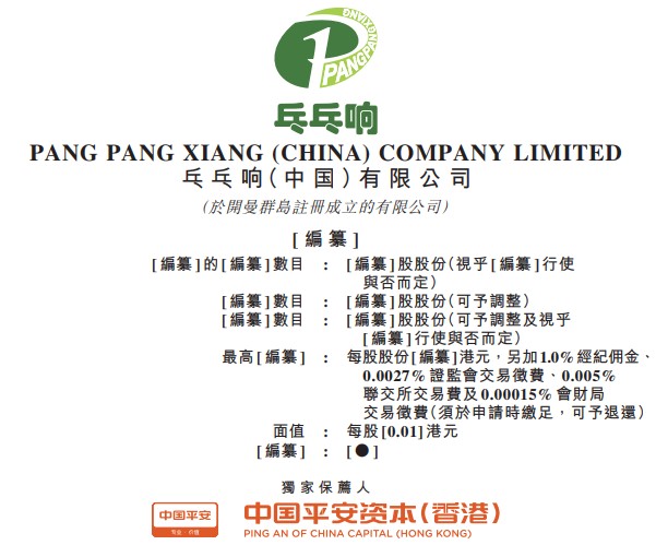 新股消息丨乓乓响二度递表港交所主板 为上海最大食堂食品供应链综合服务供应商
