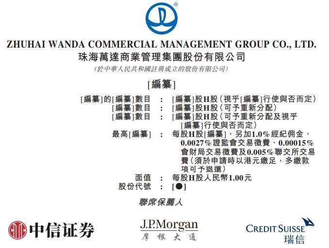 新股消息丨珠海万达商管三度递表港交所主板 管理425个商业广场