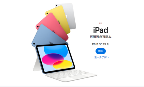 iPad 10首销破发 第三方价格比官网便宜500元