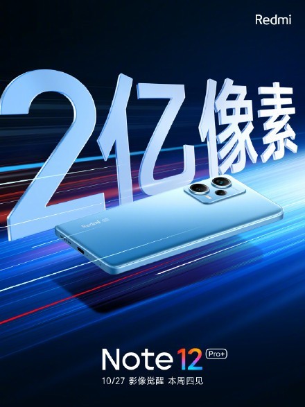 Redmi Note 12 Pro+首发三星2亿像素传感器