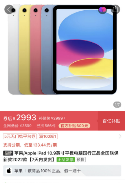 iPad 10首销破发 第三方价格比官网便宜500元